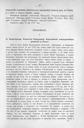 Приложение к Протоколу Верховного тайного совета от 23-го марта 1727 г. Всеподданнейшее донесение Сената. 30-го января 1727 г.