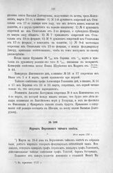 Журнал Верховного тайного совета. 28-го марта 1727 г. [2]