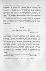 Указ Верховному тайному совету. 28-го марта 1727 г., Санкт-Петербург