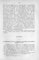 Приложение к Протоколу Верховного тайного совета от 28-го марта 1727 г. Всеподданнейшее донесение Сената. 23-го марта 1727 г.