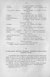 Приложение к Протоколу Верховного тайного совета от 28-го марта 1727 г. Всеподданнейшее донесение Сената. 27-го марта 1727 г.