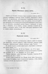 Журнальная записка. 10-го апреля 1727 г.