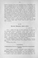 Приложение к Протоколу Верховного тайного совета от 10-го апреля 1727 г. Всеподданнейшее донесение коммиссии о комерции. 10-го апреля 1727 г.