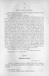 Журнальная записка. 11-го апреля 1727 г.