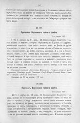 Протокол Верховного тайного совета. 11-го апреля 1727 г. [2]
