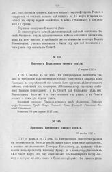 Протокол Верховного тайного совета. 17-го апреля 1727 г. [1]