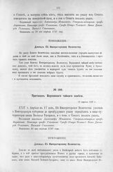 Приложение к Протоколу Верховного тайного совета от 17-го апреля 1727 г. Всеподданнейший доклад Верховного тайного совета [2]