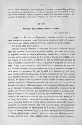 Журнал Верховного тайного совета. 18-го апреля 1727 г.