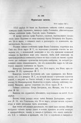 Журнальная записка. 18-го апреля 1727 г.