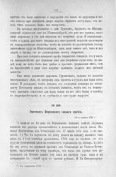 Протокол Верховного тайного совета. 18-го апреля 1727 г.
