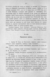 Журнальная записка. 20-го апреля 1727 г.