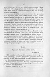 Протокол Верховного тайного совета. 20-го апреля 1727 г.