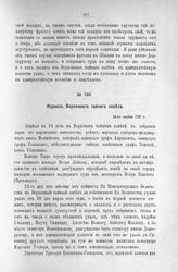 Журнал Верховного тайного совета. 24-го апреля 1727 г.
