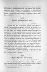 Протокол Верховного тайного совета. 24-го апреля 1727 г.