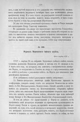 Журнал Верховного тайного совета. 28-го апреля 1727 г.