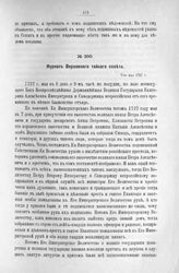 Журнал Верховного тайного совета. 7-го мая 1727 г. [1]