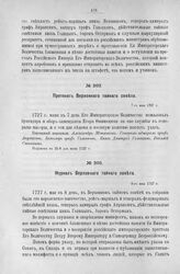 Журнал Верховного тайного совета. 8-го мая 1727 г.