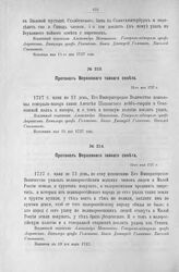 Протокол Верховного тайного совета. 12-го мая 1727 г. [7]
