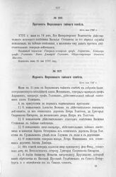 Протокол Верховного тайного совета. 14-го мая 1727 г.