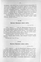 Протокол Верховного тайного совета. 15-го мая 1727 г. [2]
