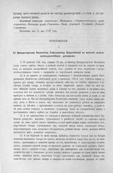 Приложение к Протоколу Верховного тайного совета от 15-го мая 1727 г. Всеподданнейшее донесение военной колегии. 13-го марта 1727 г.