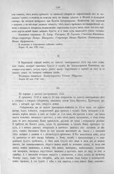 Приложение к Протоколу Верховного тайного совета от 15-го мая 1727 г. Справка, доставленная из иностранной колегии. 24-го марта 1727 г.