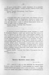 Протокол Верховного тайного совета. 15-го мая 1727 г. [4]