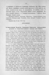 Приложение к Протоколу Верховного тайного совета от 15-го мая 1727 г. Всеподданнейшее донесение фельдмаршала кн. Голинына. 4-го марта 1727 г., Харков