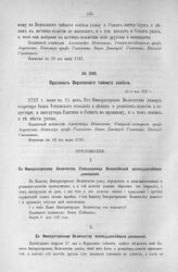 Приложение к Протоколу Верховного тайного совета от 15-го мая 1727 г. Всеподданнейшее донесение Ивана Бибикова. Март 1727 г.