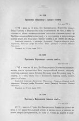 Протокол Верховного тайного совета. 15-го мая 1727 г. [10]