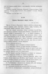 Журнал Верховного тайного совета. 19-го мая 1727 г.