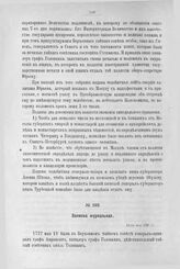 Журнальная записка. 19-го мая 1727 г.