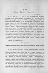 Протокол Верховного тайного совета. 19-го мая 1727 г. [1]
