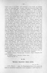 Протокол Верховного тайного совета. 19-го мая 1727 г. [2]