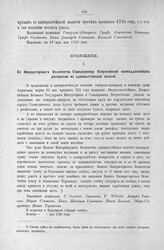 Приложение к Протоколу Верховного тайного совета от 19-го мая 1727 г. Всеподданнейшее донесение адмиралтейской колегии. Ноябрь 1726 г.