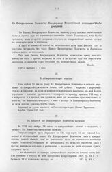 Приложение к Протоколу Верховного тайного совета от 19-го мая 1727 г. Отношение кабинет-секретаря Черкасова в адмиралтейскую колегию. 13-го апреля 1727 г.