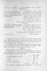 Приложение к Протоколу Верховного тайного совета от 19-го мая 1727 г. О даче денег из соляных герцогу Голштинскому. 28 июня 1727 г.