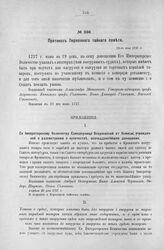 Протокол Верховного тайного совета. 19-го мая 1727 г. [4]