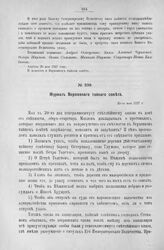 Журнал Верховного тайного совета. 20-го мая 1727 г.