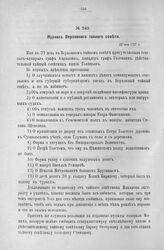 Журнал Верховного тайного совета. 22-го мая 1727 г.