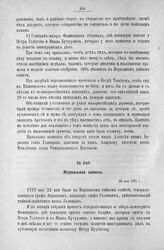 Журнальная записка. 22-го мая 1727 г.