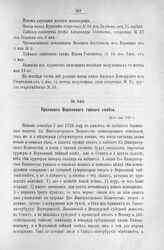Протокол Верховного тайного совета. 22-го мая 1727 г. [1]