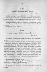 Протокол Верховного тайного совета. 22-го мая 1727 г. [2]