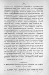 Приложение к Форме указа от 22-го мая 1727 г. Всеподданнейшее донесение военной колегии. 24-го апреля 1727 г.