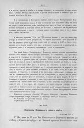 Протокол Верховного тайного совета. 22-го мая 1727 г. [3]