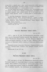 Протокол Верховного тайного совета. 22-го мая 1727 г. [5]