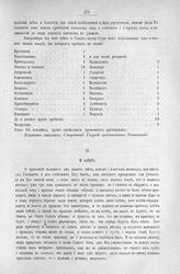 Приложение к Протоколу Верховного тайного совета от 22-го мая 1727 г. Ведомость о приходе и расходе хлеба