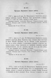 Протокол Верховного тайного совета. 23-го мая 1727 г. [4]