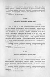 Протокол Верховного тайного совета. 23-го мая 1727 г. [5]