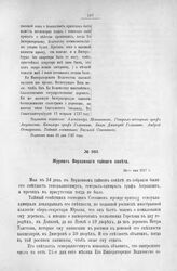 Журнал Верховного тайного совета. 24-го мая 1727 г. [1]
